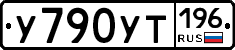 %D0%A3790%D0%A3%D0%A2196