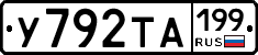 %D0%A3792%D0%A2%D0%90199