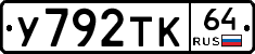 %D0%A3792%D0%A2%D0%9A64