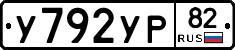 %D0%A3792%D0%A3%D0%A082