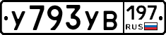 %D0%A3793%D0%A3%D0%92197