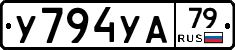 %D0%A3794%D0%A3%D0%9079