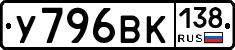 %D0%A3796%D0%92%D0%9A138