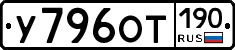 %D0%A3796%D0%9E%D0%A2190