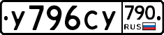 %D0%A3796%D0%A1%D0%A3790