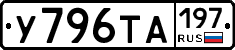 %D0%A3796%D0%A2%D0%90197