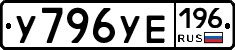 %D0%A3796%D0%A3%D0%95196