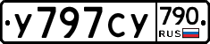 %D0%A3797%D0%A1%D0%A3790
