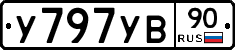 %D0%A3797%D0%A3%D0%9290