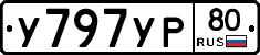 %D0%A3797%D0%A3%D0%A080