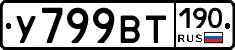 %D0%A3799%D0%92%D0%A2190
