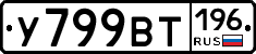 %D0%A3799%D0%92%D0%A2196