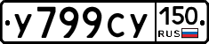 %D0%A3799%D0%A1%D0%A3150