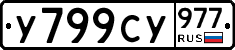 %D0%A3799%D0%A1%D0%A3977