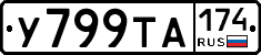 %D0%A3799%D0%A2%D0%90174