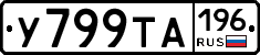 %D0%A3799%D0%A2%D0%90196