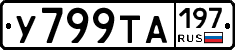 %D0%A3799%D0%A2%D0%90197
