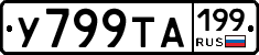 %D0%A3799%D0%A2%D0%90199