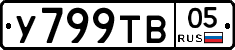 %D0%A3799%D0%A2%D0%9205