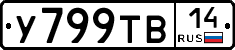 %D0%A3799%D0%A2%D0%9214