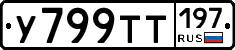 %D0%A3799%D0%A2%D0%A2197