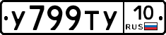 %D0%A3799%D0%A2%D0%A310