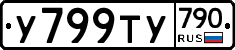 %D0%A3799%D0%A2%D0%A3790