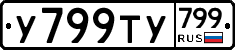 %D0%A3799%D0%A2%D0%A3799