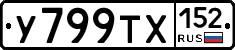%D0%A3799%D0%A2%D0%A5152