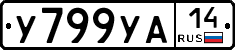 %D0%A3799%D0%A3%D0%9014