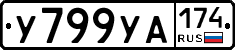 %D0%A3799%D0%A3%D0%90174