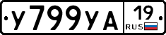 %D0%A3799%D0%A3%D0%9019