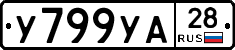%D0%A3799%D0%A3%D0%9028