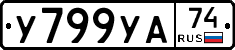 %D0%A3799%D0%A3%D0%9074