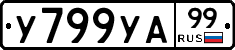 %D0%A3799%D0%A3%D0%9099