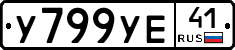 %D0%A3799%D0%A3%D0%9541