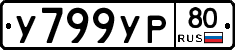 %D0%A3799%D0%A3%D0%A080