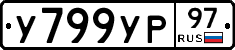%D0%A3799%D0%A3%D0%A097