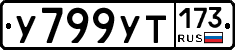 %D0%A3799%D0%A3%D0%A2173