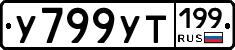 %D0%A3799%D0%A3%D0%A2199