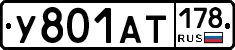 %D0%A3801%D0%90%D0%A2178