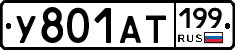 %D0%A3801%D0%90%D0%A2199