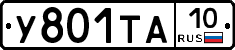 %D0%A3801%D0%A2%D0%9010