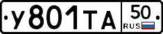 %D0%A3801%D0%A2%D0%9050