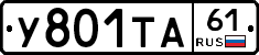 %D0%A3801%D0%A2%D0%9061