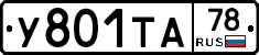 %D0%A3801%D0%A2%D0%9078