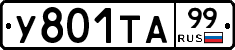 %D0%A3801%D0%A2%D0%9099