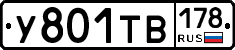 %D0%A3801%D0%A2%D0%92178