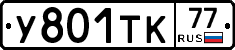 %D0%A3801%D0%A2%D0%9A77
