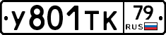 %D0%A3801%D0%A2%D0%9A79